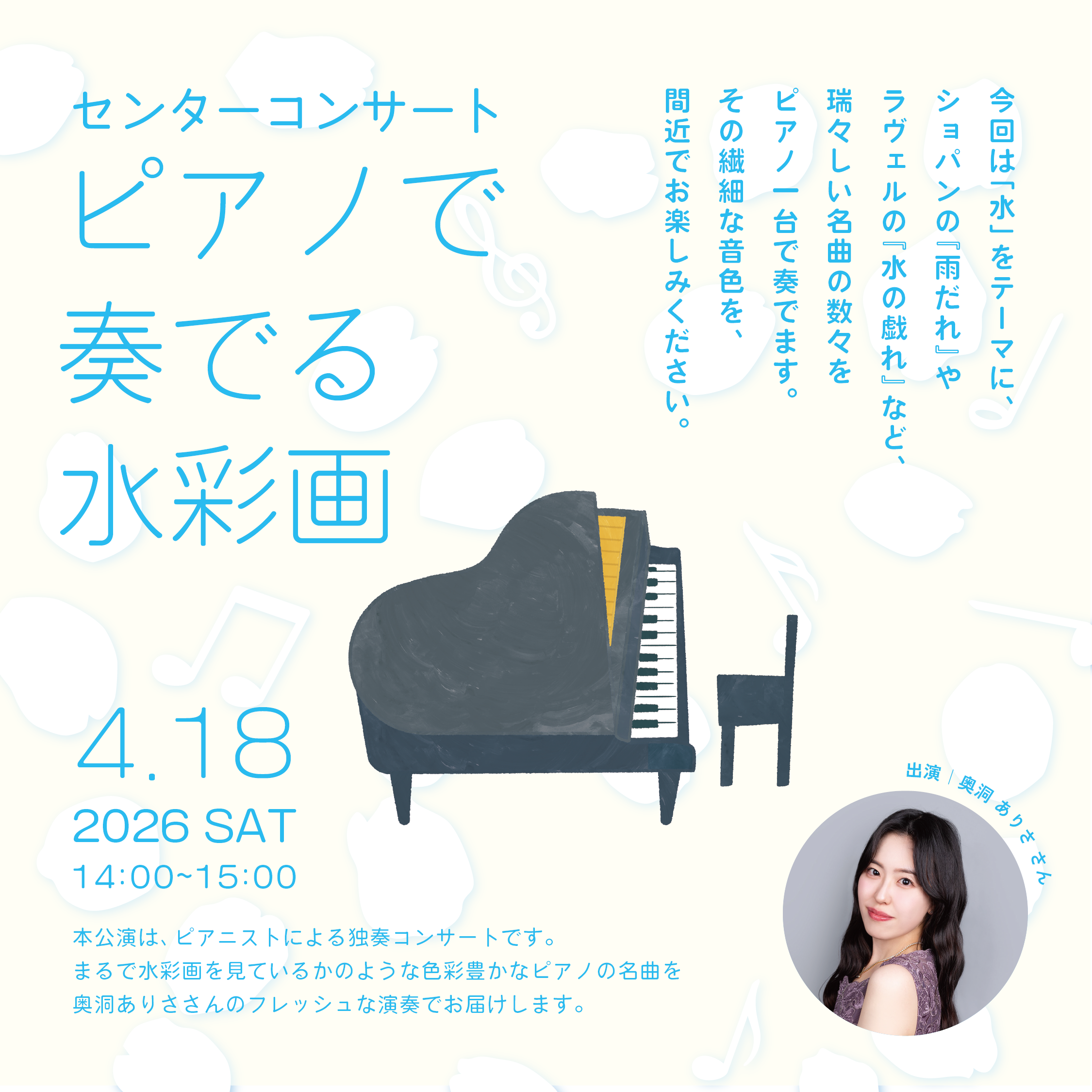 センターコンサート「ピアノで奏でる水彩画」｜枚方市立生涯学習交流