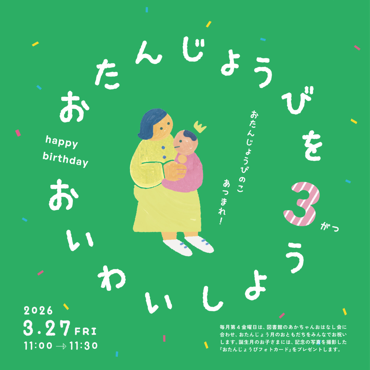 おたんじょうびをおいわいしよう おたんじょうびをおいわいしよう