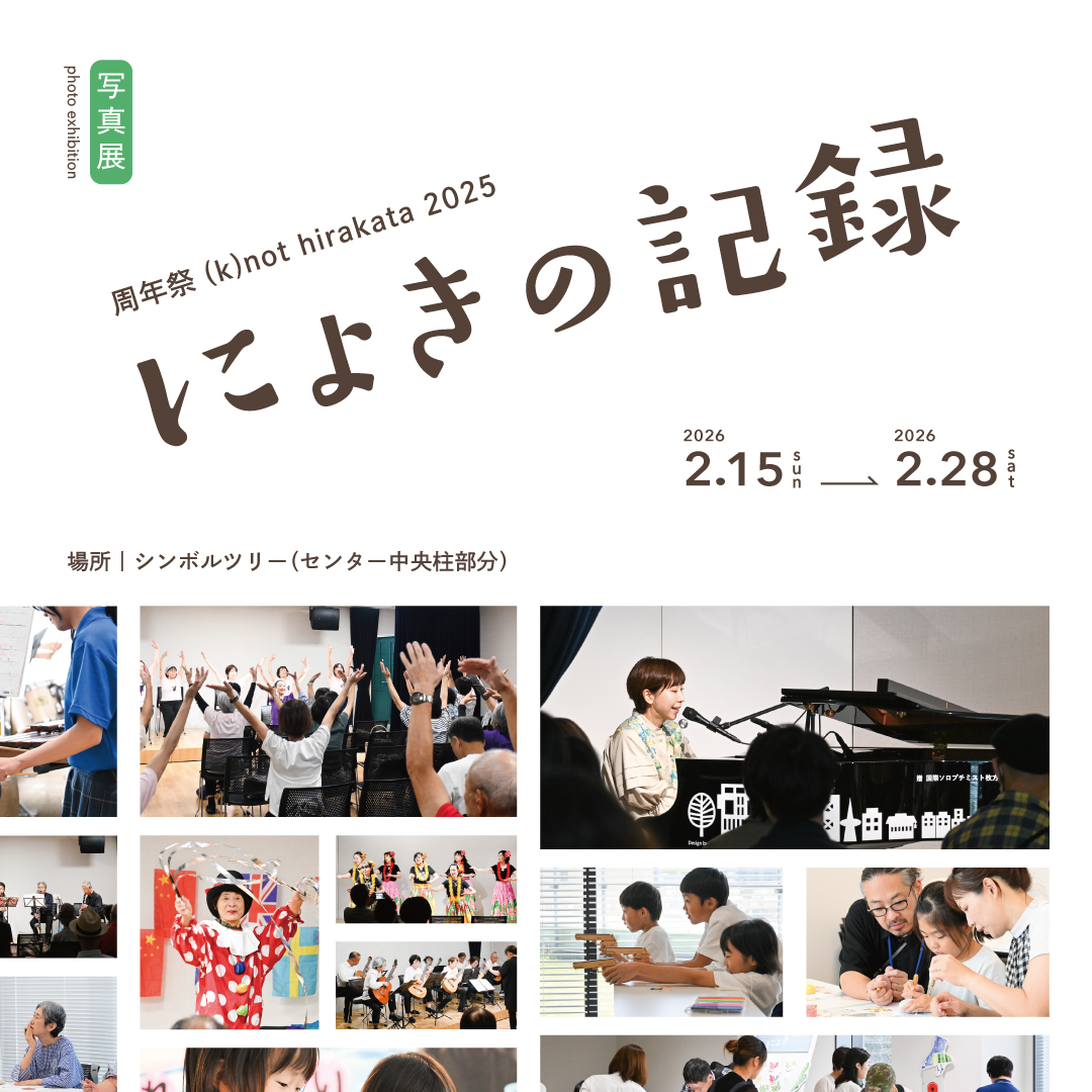 写真展『周年祭 (k)not hirakata 2025 – にょきの記録』