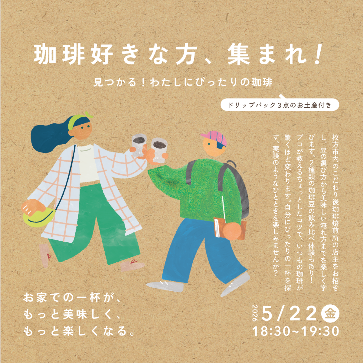 珈琲好きな方、集まれ！ 見つかる！~わたしにぴったりの珈琲~