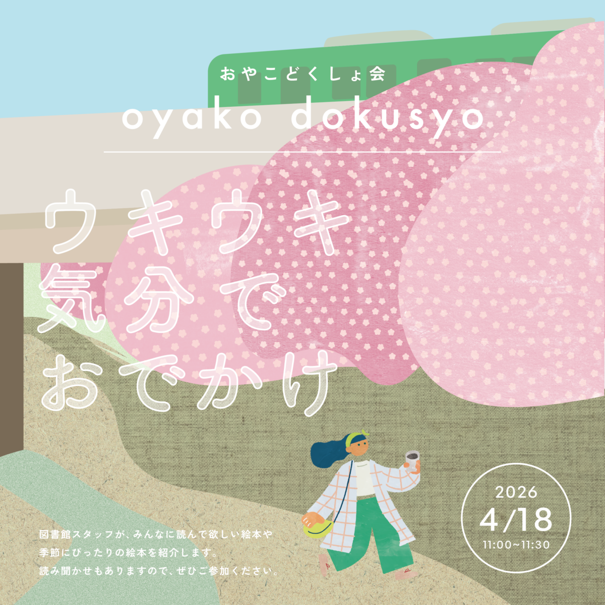 おやこどくしょ会 おやこどくしょ会