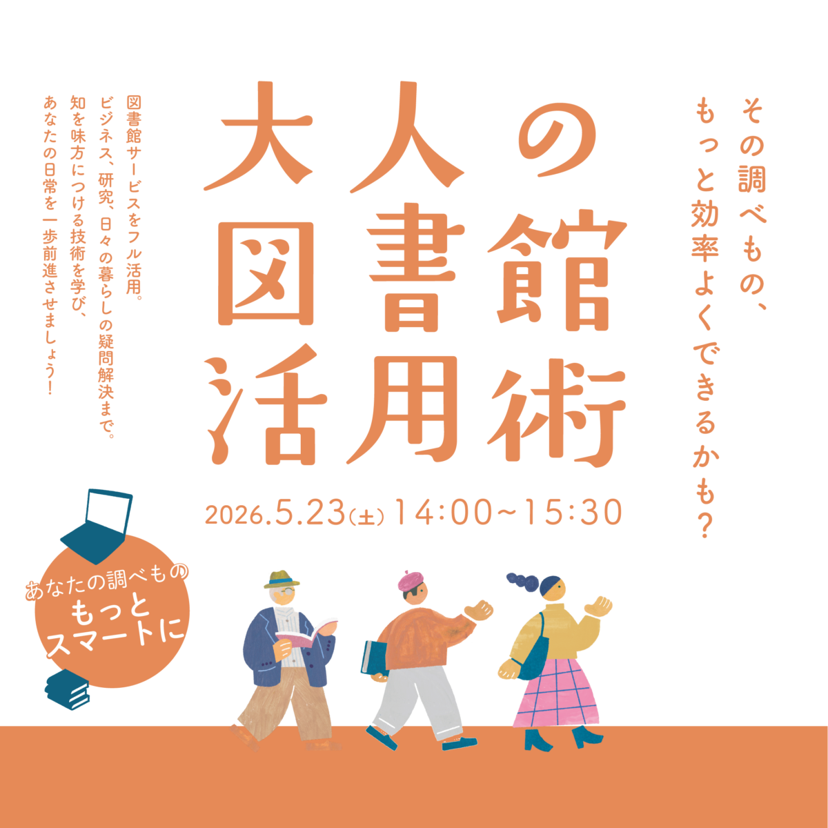 大人の図書館活用術
