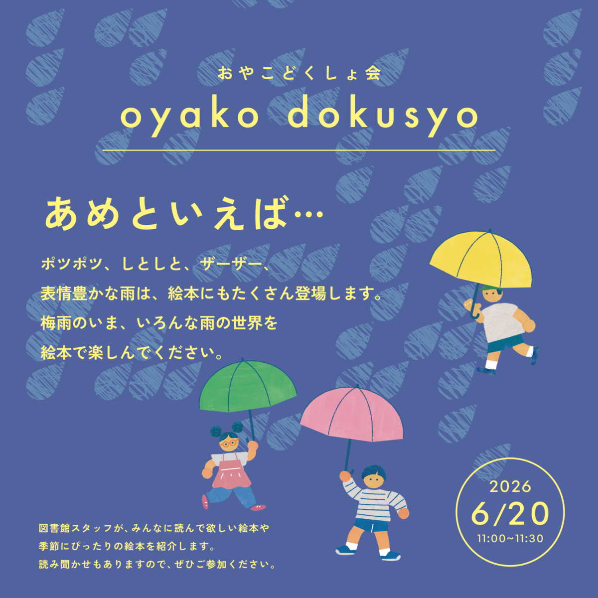 おやこどくしょ会