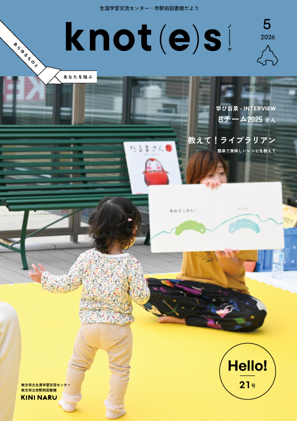 knot(e)s 5月号