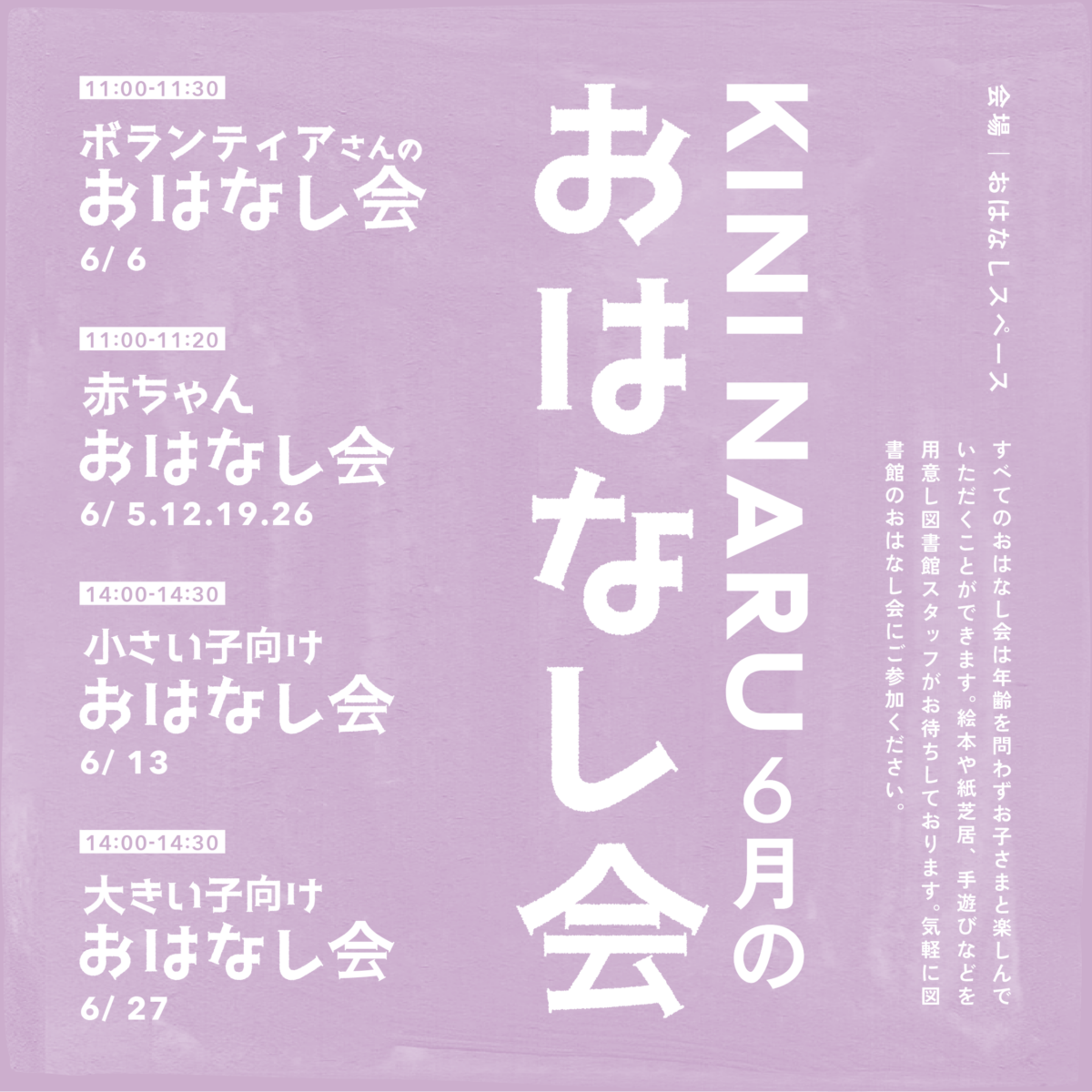 KINI NARU 6月のおはなし会