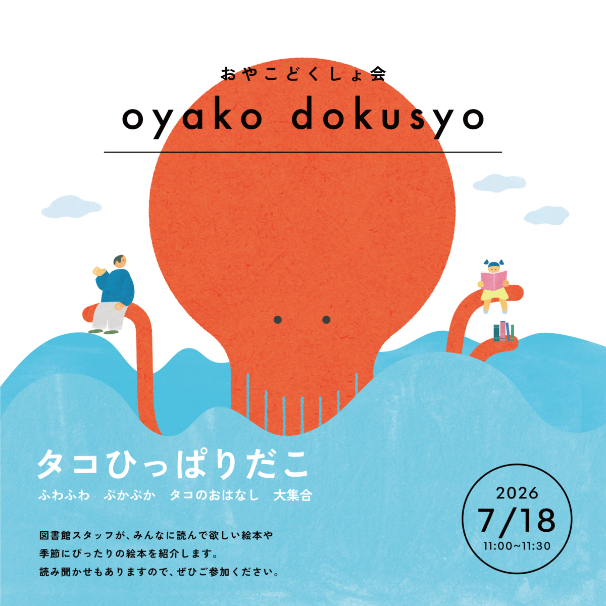 おやこどくしょ会 7月
