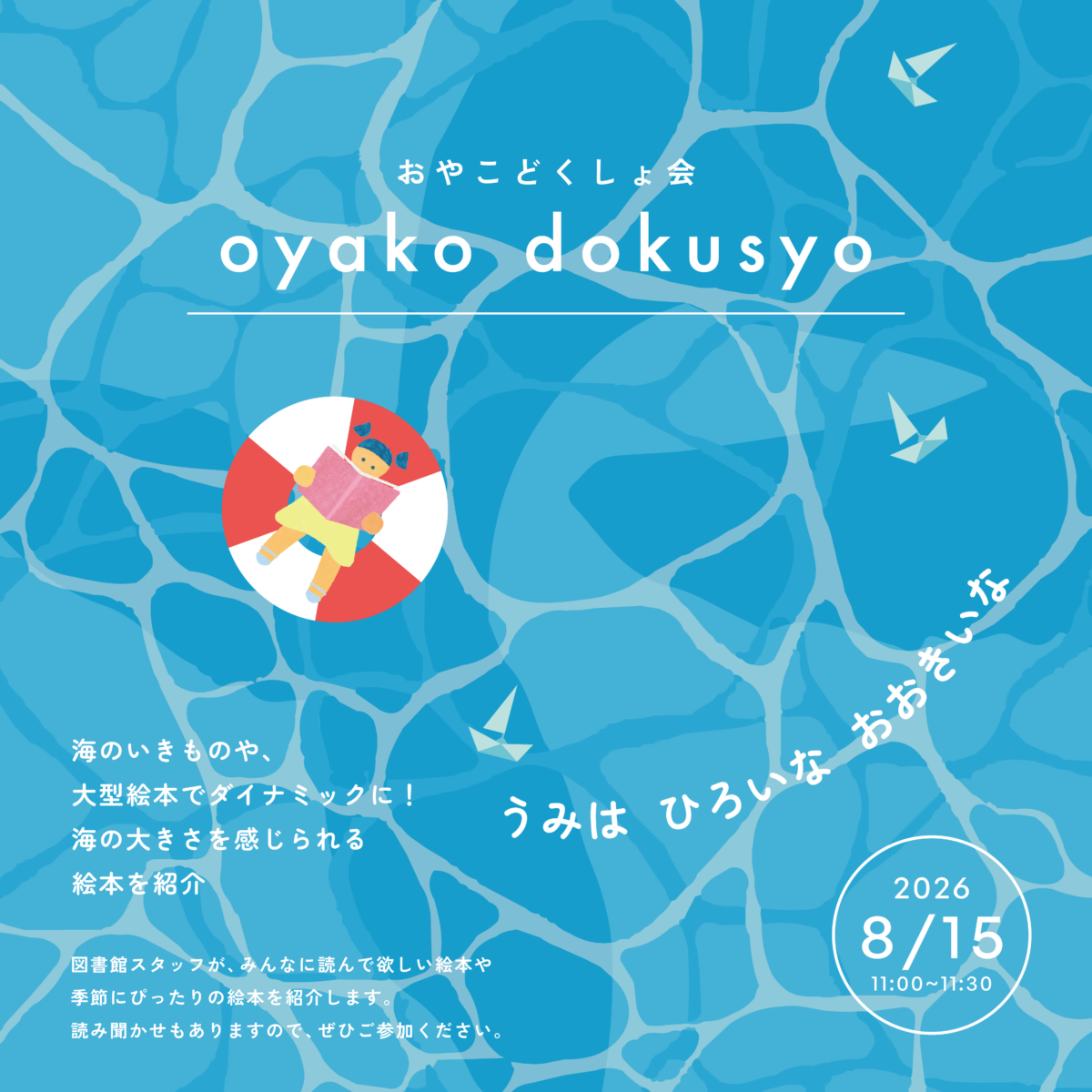 おやこどくしょ会 8月 おやこどくしょ会 8月