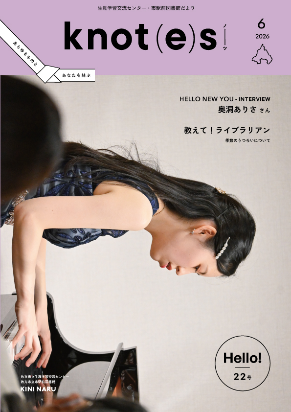 knot(e)s 6月号