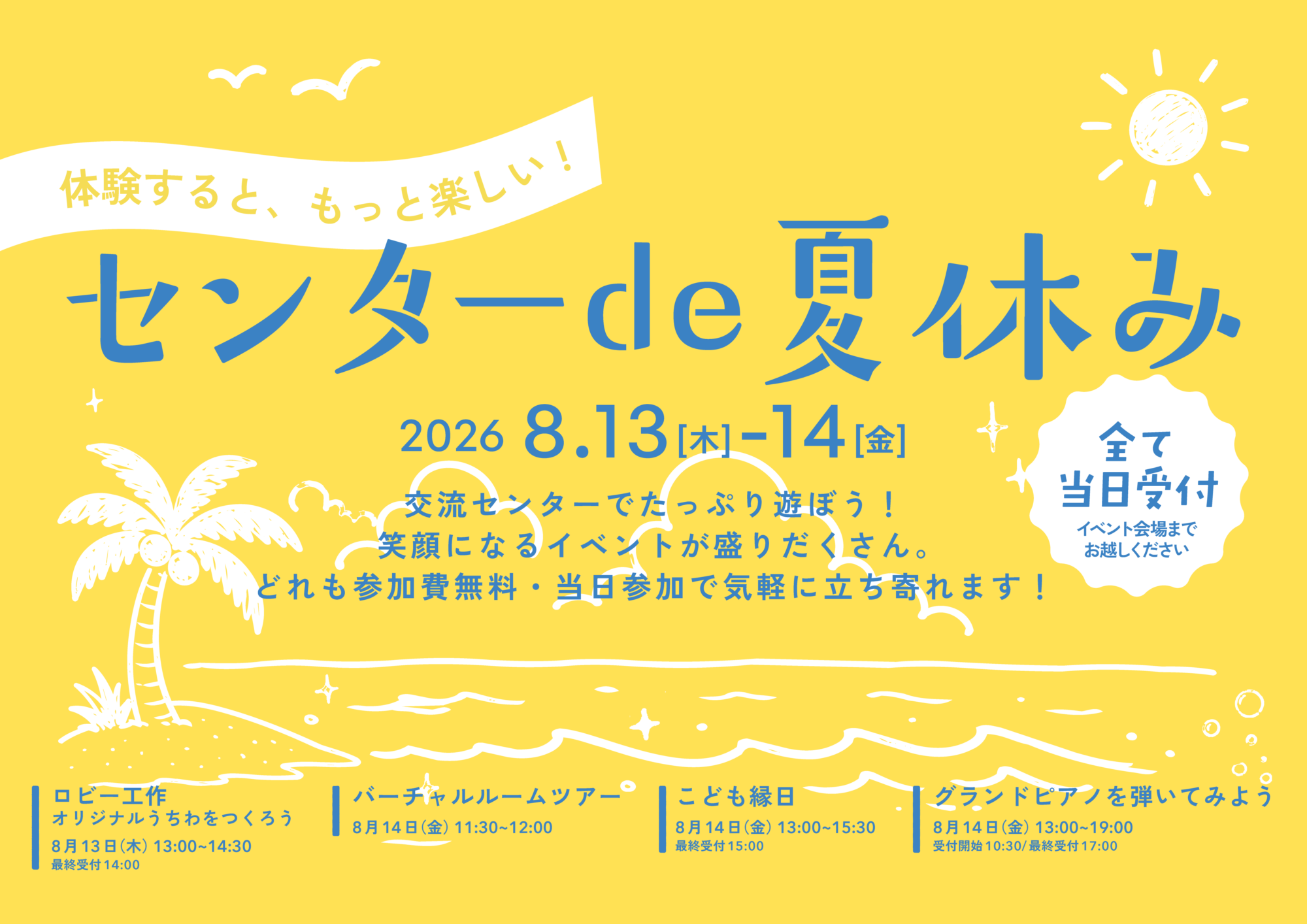 【イベント】センターde夏休み 【イベント】センターde夏休み