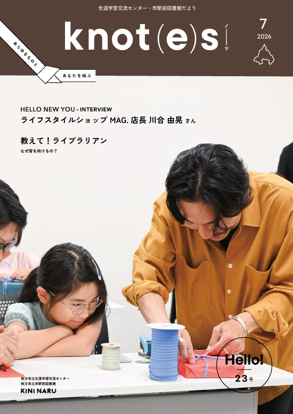 knot(e)s 7月号