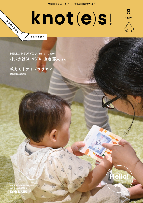 knot(e)s 8月号 knot(e)s 8月号