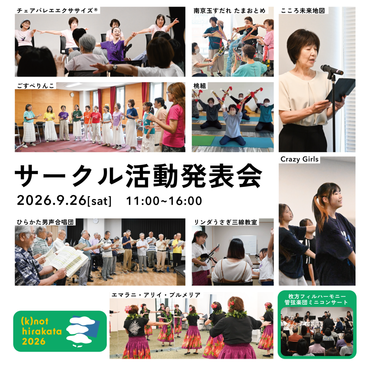 サークル活動発表会 サークル活動発表会