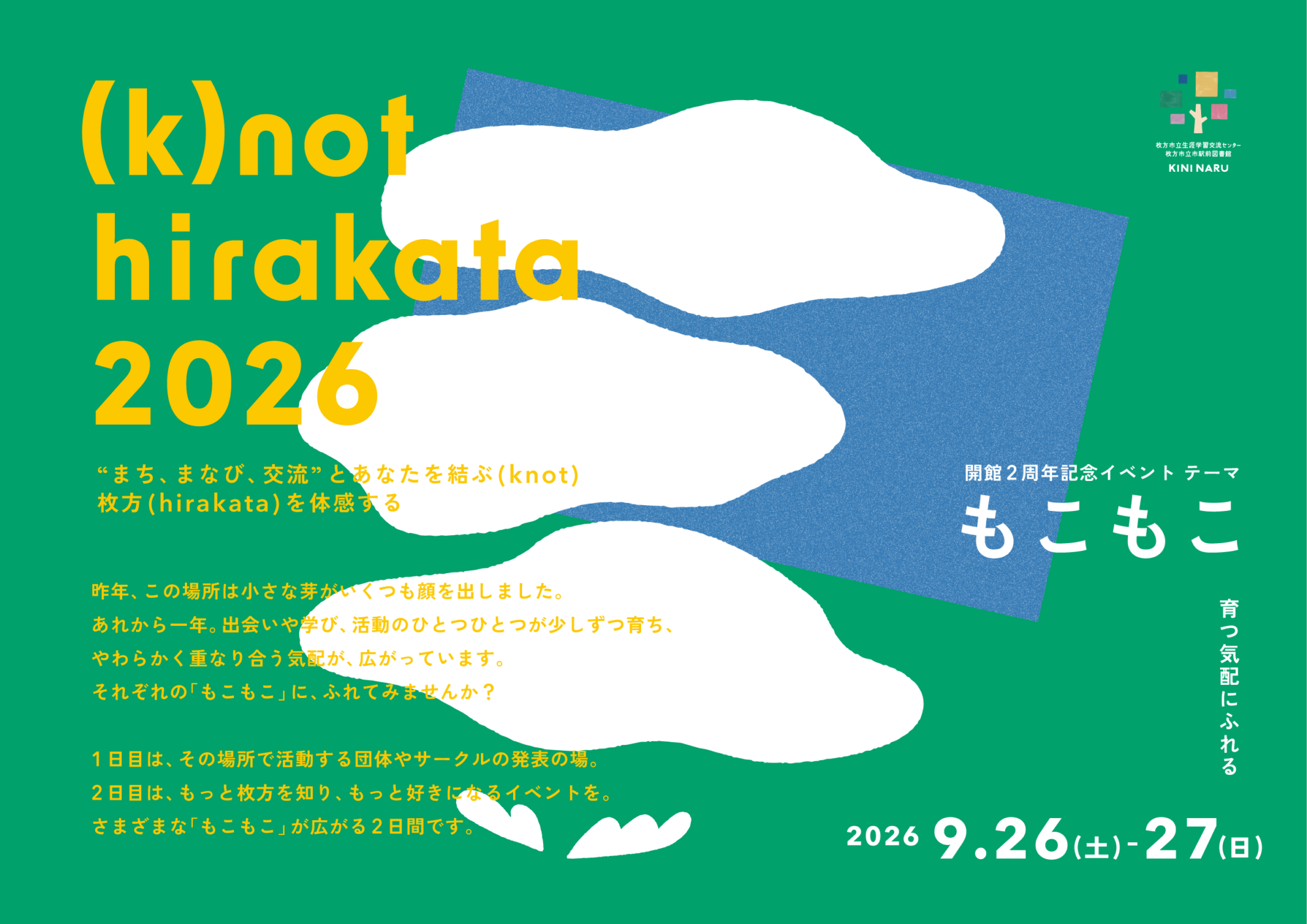 開館2周年記念(k)not hirakata 2026 開館2周年記念(k)not hirakata 2026