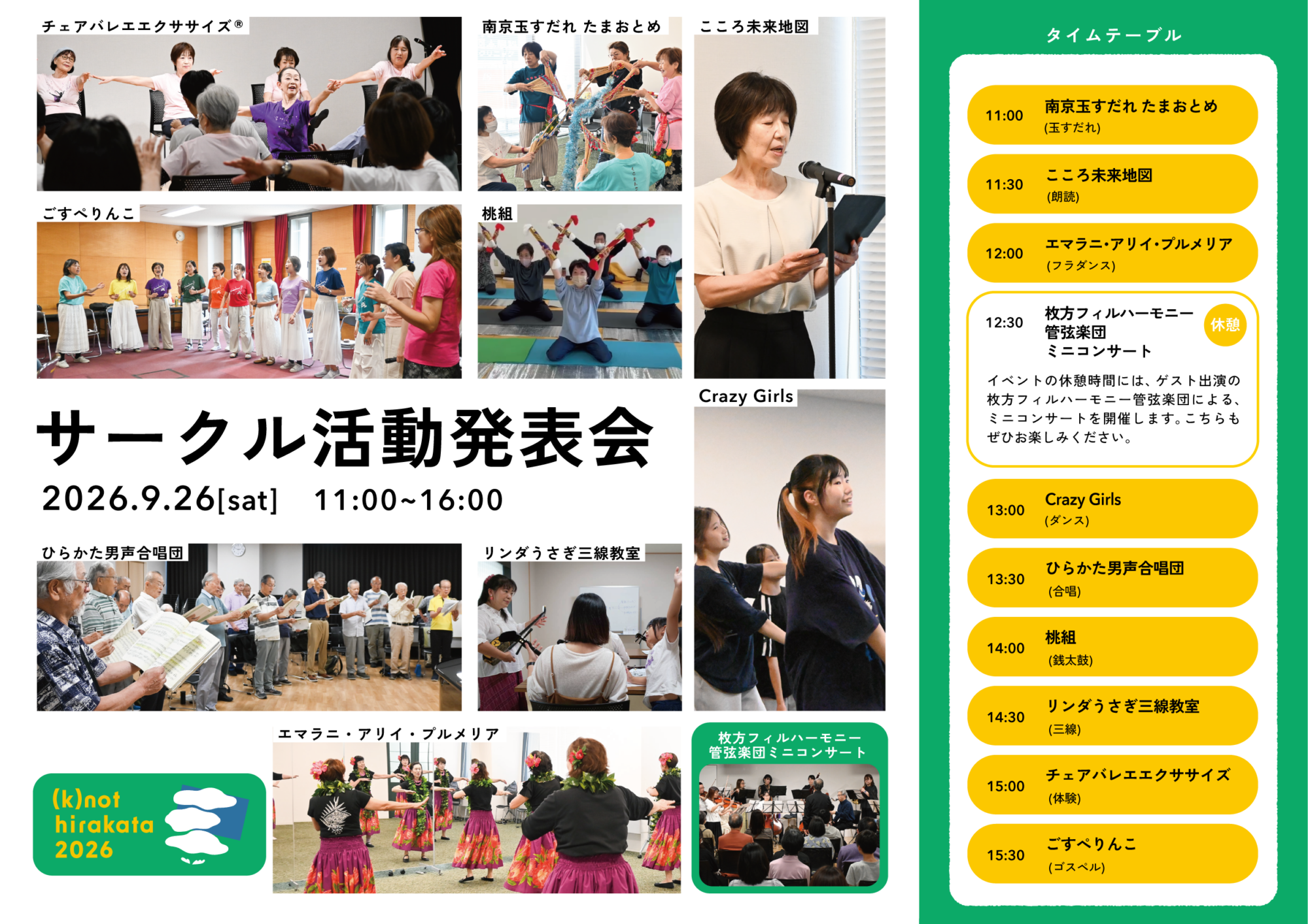 【イベント】サークル活動発表会