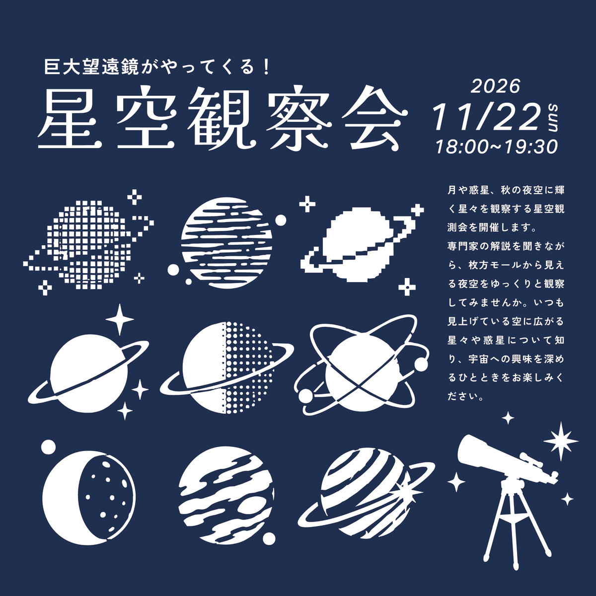 星空観察会