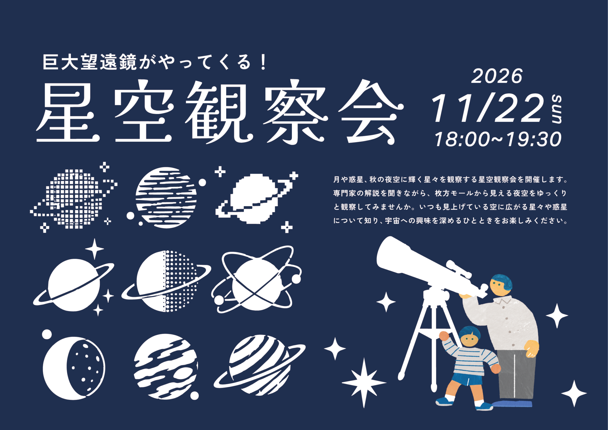 【イベント】星空観察会
