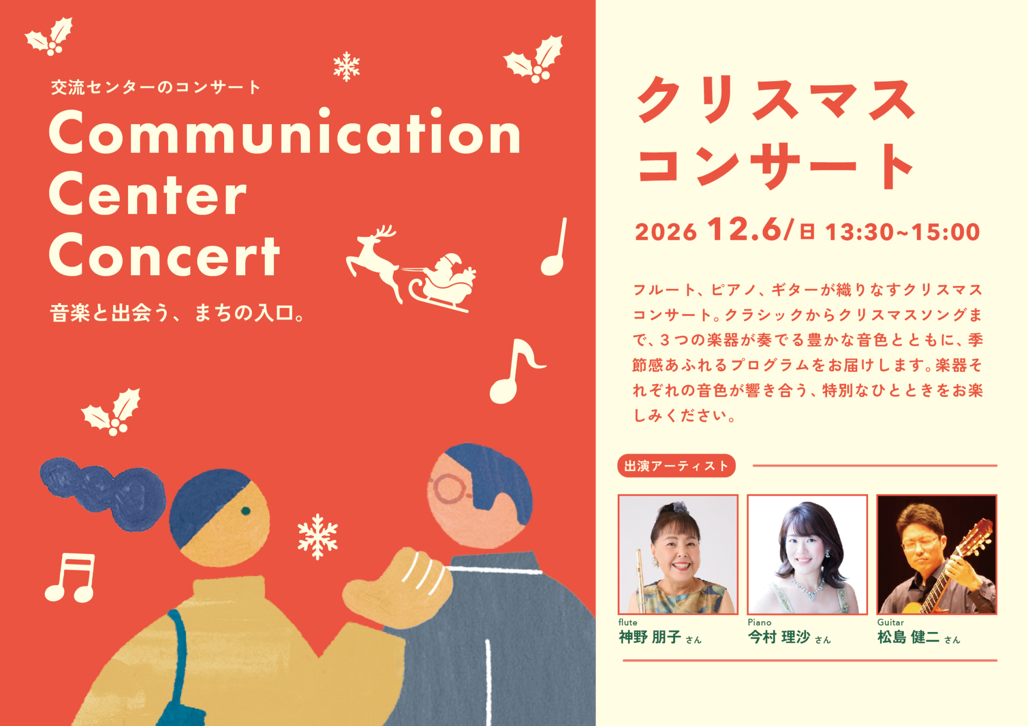 【イベント】クリスマスコンサート 【イベント】クリスマスコンサート