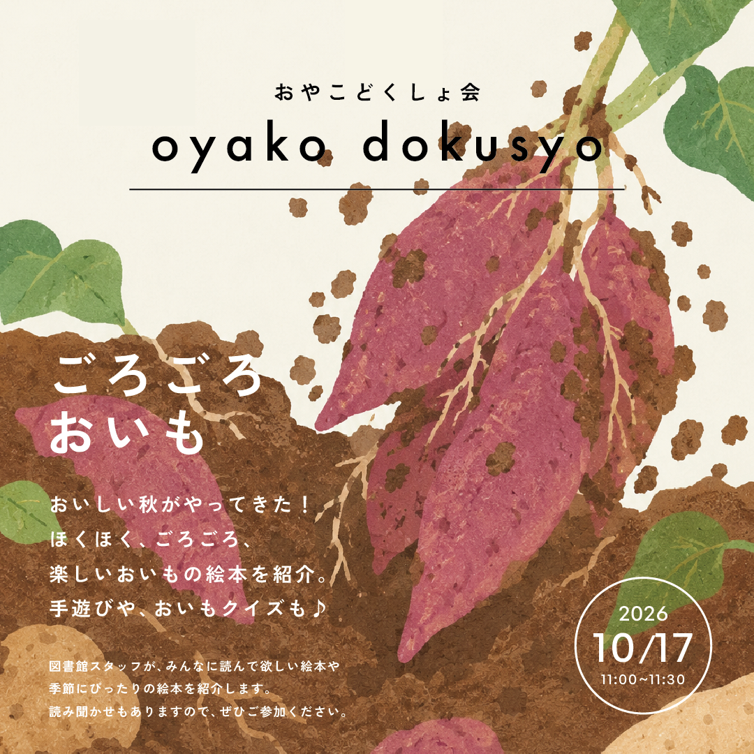 おやこどくしょ会 10月 おやこどくしょ会 10月
