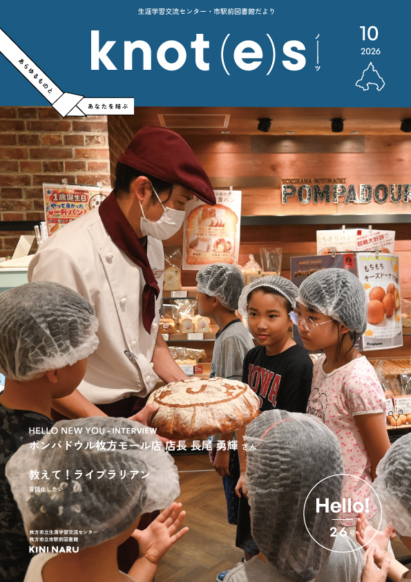 knot(e)s 10月号