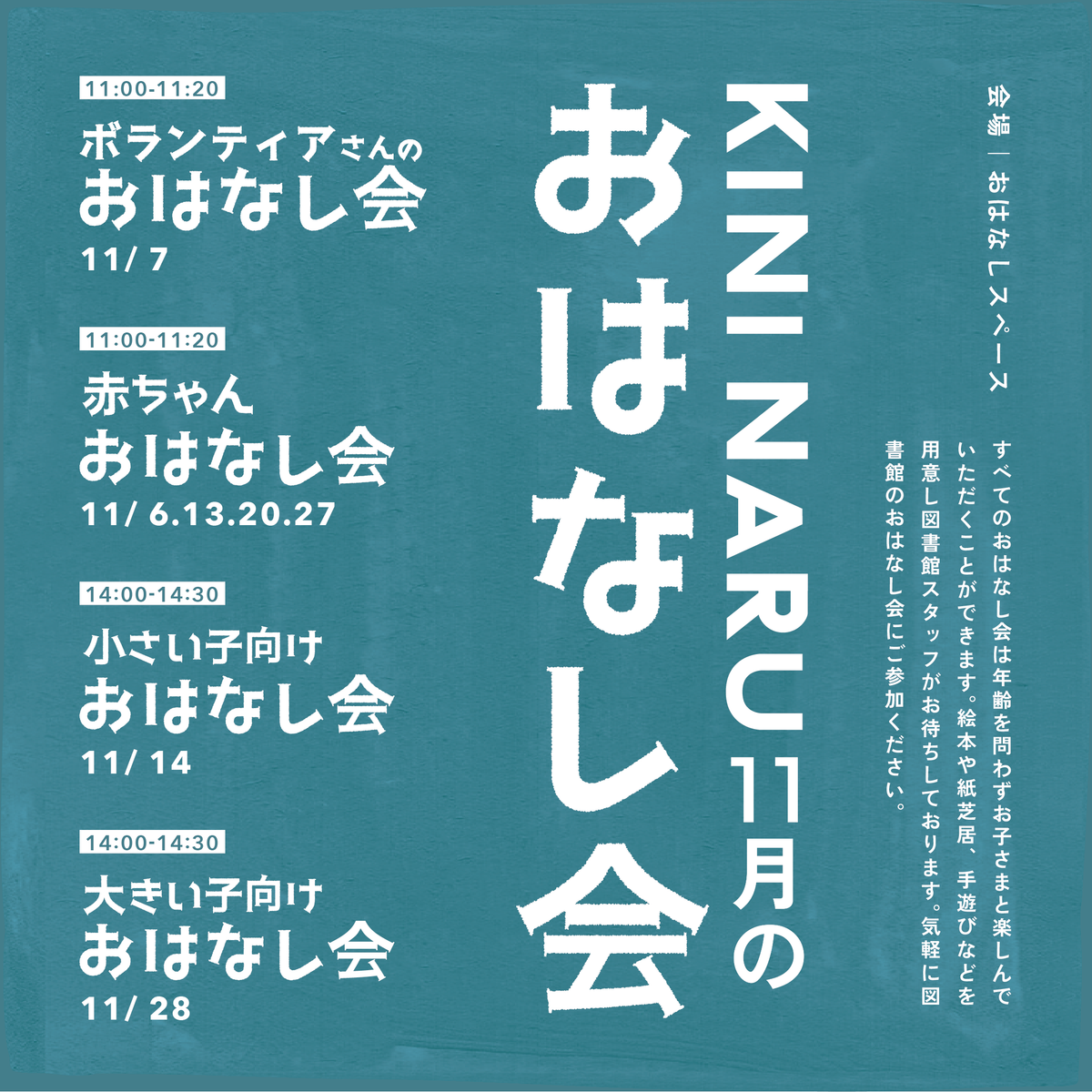 KINI NARU 11月のおはなし会